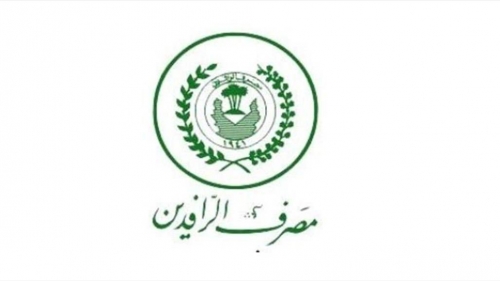 بيان من الرافدين حول فتح الحسابات للمواطنين لإيداع اموالهم