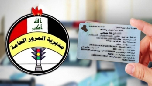 المرور العامة: إلغاء الحجز الإلكتروني