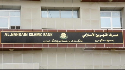 مصرف النهرين الاسلامي يحدد ضوابط لتأجير دور سكنية للمواطنين.. تعرف عليها