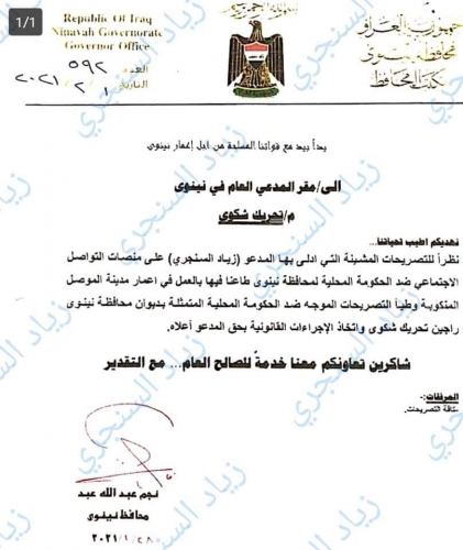  محافظ نينوى يقدم شكوى قضائية على صحفي إنتقد أداء الحكومة المحلية