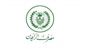 الرافدين يصدر توجيها بخصوص سلف الموظفين ومنتسبي الداخلية