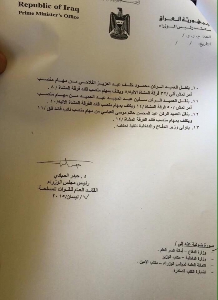 .. [اين]  تنشر نص الامر الديواني  باستبدال وإعفاء وتعيين عدد من القادة العسكريين