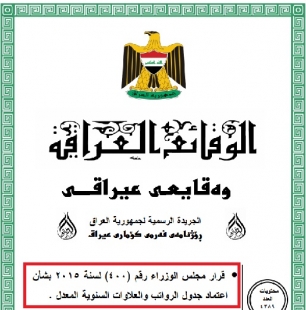 [أين] تنشر سلم الرواتب الجديد الذي أعلنته الجريدة الرسمية 