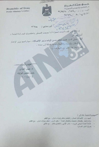 بالوثيقة.. وزير الاتصالات يتولى مهام وزارة الاعمار وكالة 