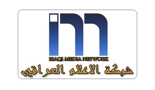 مجاهد أبو الهيل رئيسا لمجلس أمناء شبكة الاعلام العراقي وروميل نائبا له 