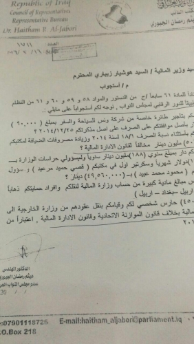[اين] تنشر نص أسئلة استجواب وزير المالية 