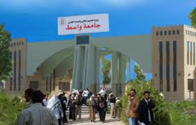 جامعة واسط تعلن خطتها لقبول أكثر من ثلاثة الاف طالب
