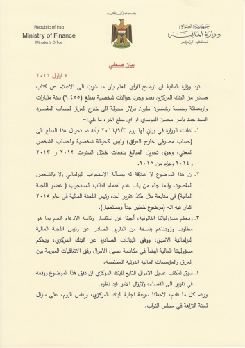 المالية ترد على كتاب مسرب من البنك المركزي بعدم وجود حوالات شخصية لأكثر من ستة مليارات دولار في الخارج