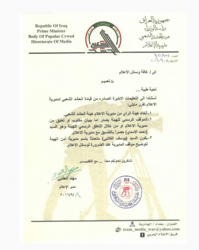 هيأة الحشد تلغي هيأة الرأي من مديرية الاعلام 