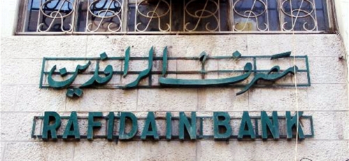 مصرف الرافدين يمنح 300 الف دينار كعيدية لموظفيه