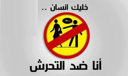 الصدر يعزو انتشار التحرش بالنساء الى "الفقر والتفكك الاجتماعي" ويدعو لتجريمه