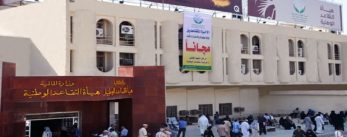 مصرف الرافدين يوجه فروعه بتحديث بيانات المتقاعدين قبل صرف رواتبهم