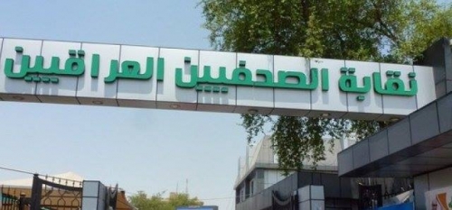 [أين] تنشر تعديل قانون نقابة الصحفيين ويحدد رسوم الانتماء والمشمولين بالهويات