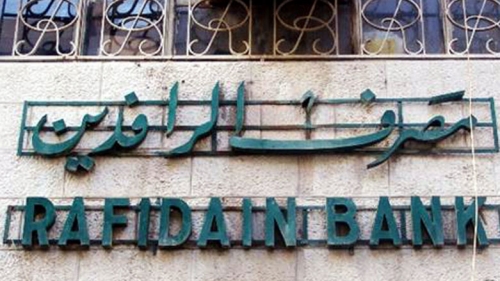 مصرف الرافدين يقاضي المتلكئين والمتنصلين عن تسديد ما بذمتهم من أموال