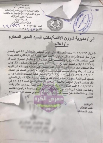 بسبب التزوير ..علاء مهاوي لن يمثل المنتخب الوطني بعد اليوم