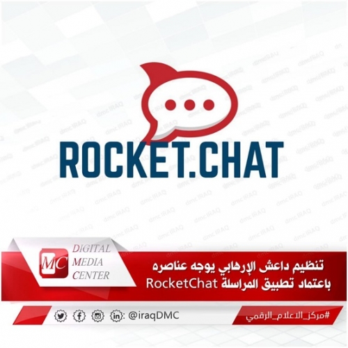 داعش يوجه باعتماد تطبيق مراسلة جديد