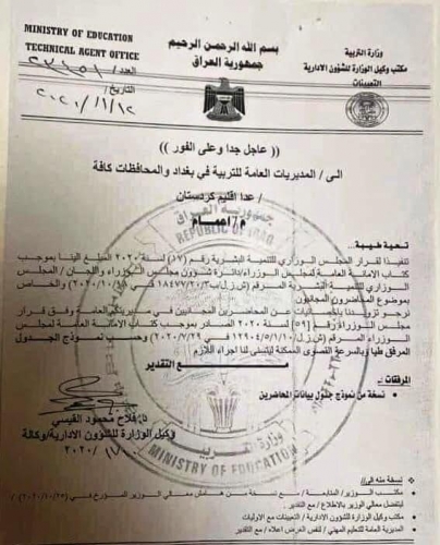 التربية تصدر اعماما بشأن المحاضرين