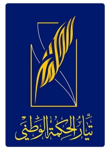 تيار الحكمة يستغرب قيام نواب في تحالف القوى بتقديم طلب لتأجيل الانتخابات ويعده مخالفاً للدستور